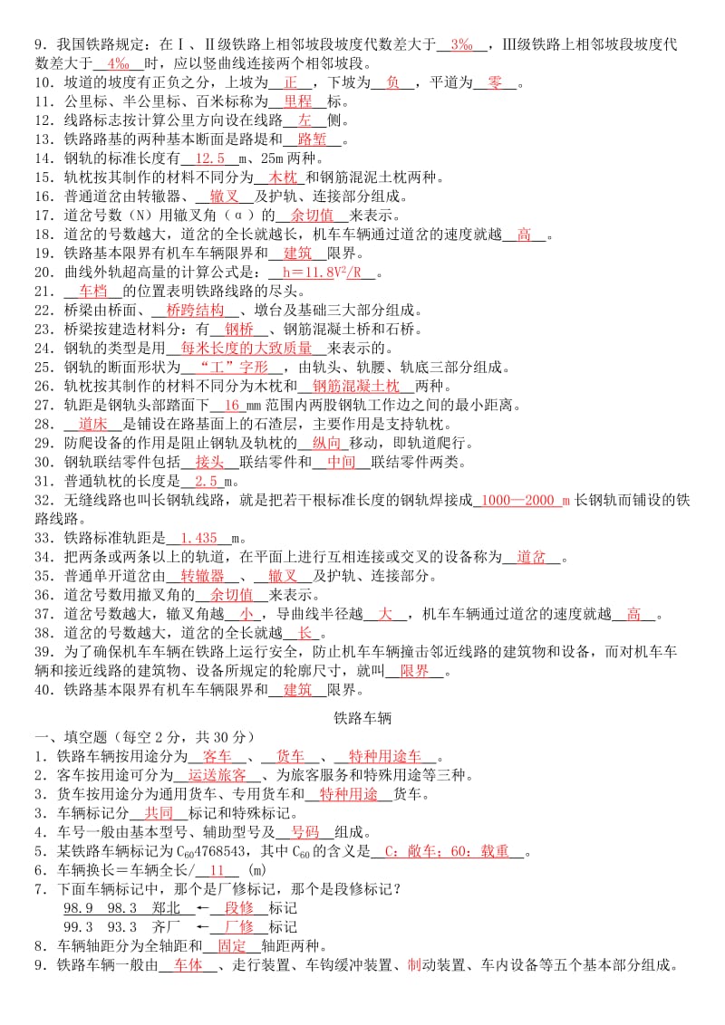 2019轨道交通与车辆复习题副本.doc_第3页