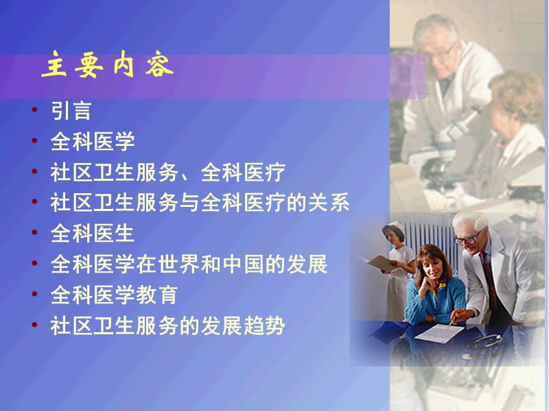 全科医生的服务模式和工作方法.ppt_第2页