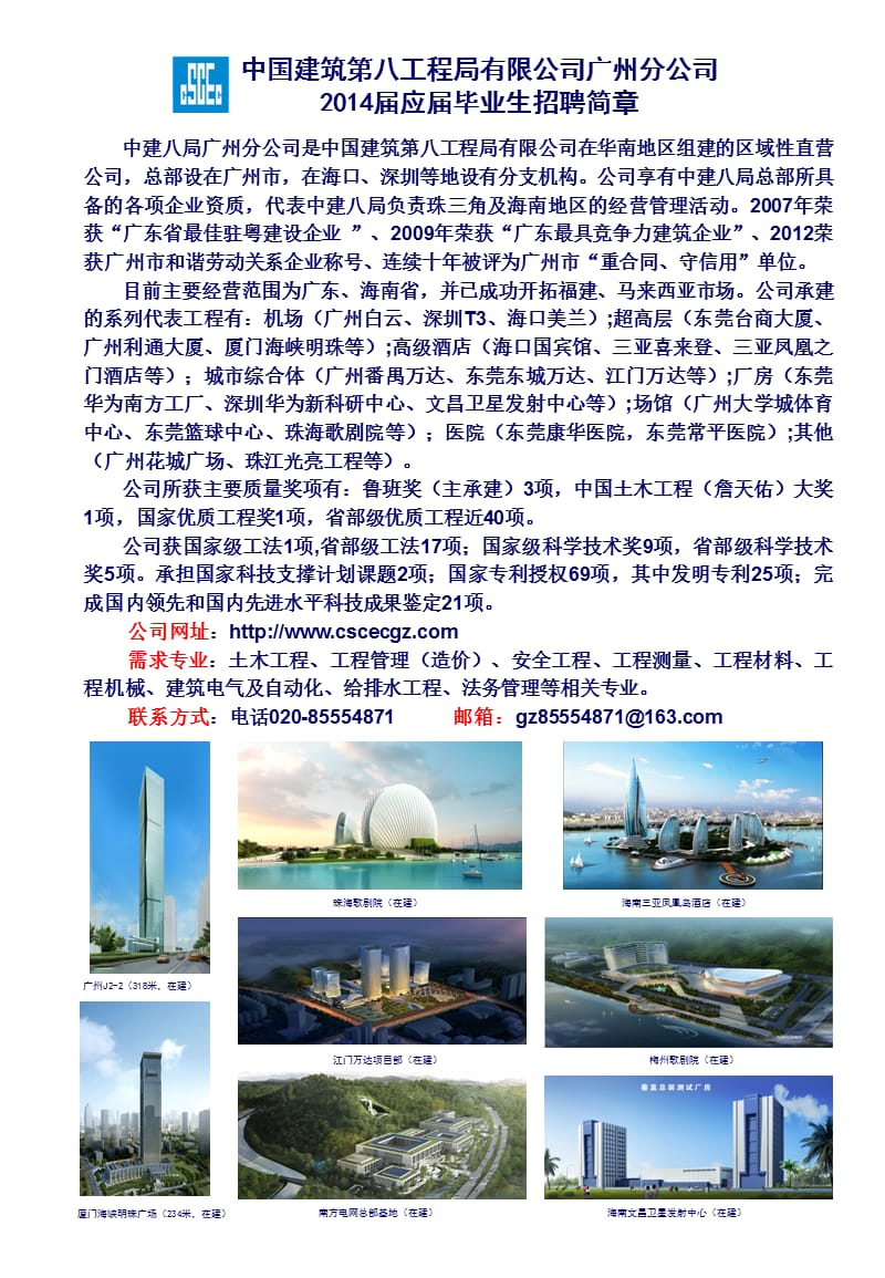 中国建筑第八工程局有限公司广州分公司届应届毕业生招.ppt_第1页