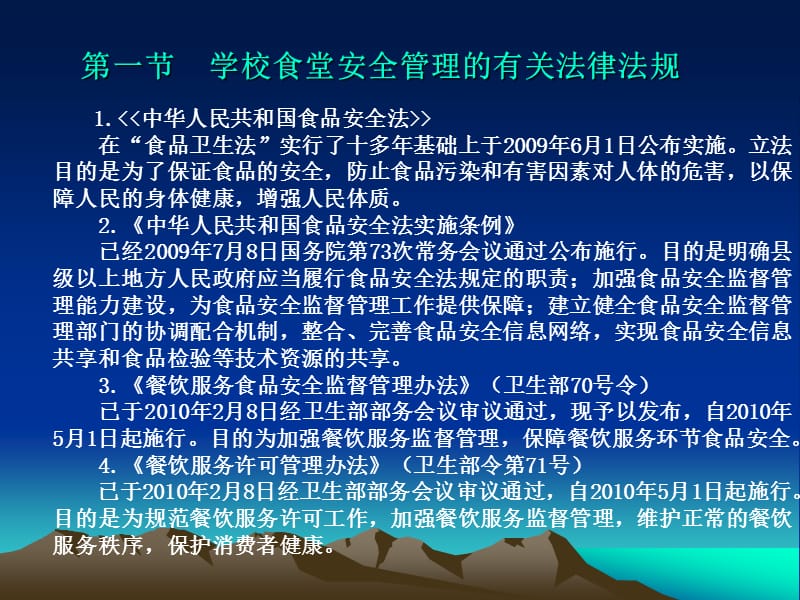 学校食堂食品安全知识讲座PPT课件.ppt_第3页