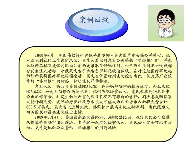 《药品信息管理》PPT课件.ppt_第2页