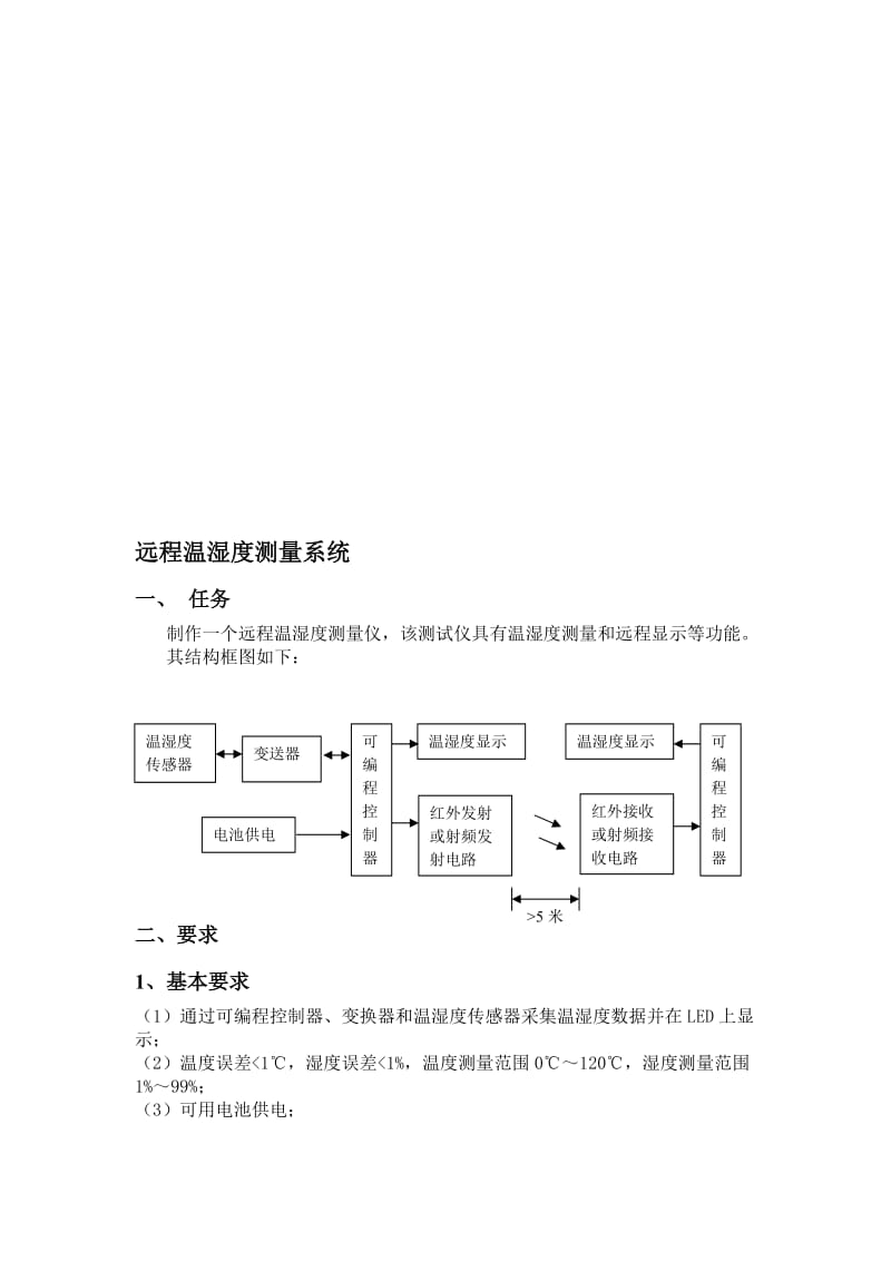 2019远程温湿度测量系统.doc_第1页