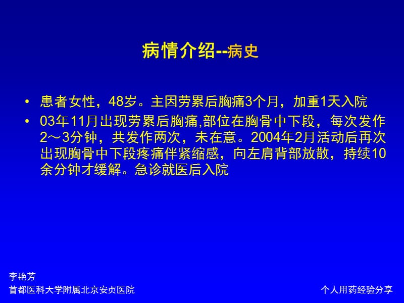 关于硝酸酯类药物头痛问题的病例_李艳芳.ppt_第2页