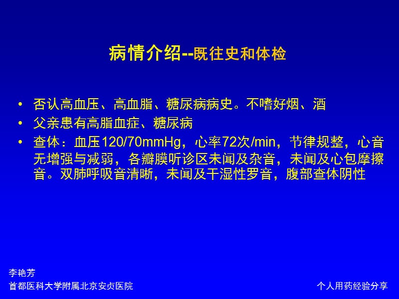 关于硝酸酯类药物头痛问题的病例_李艳芳.ppt_第3页