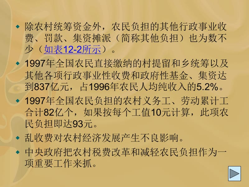 中国农村税费改革.ppt_第3页