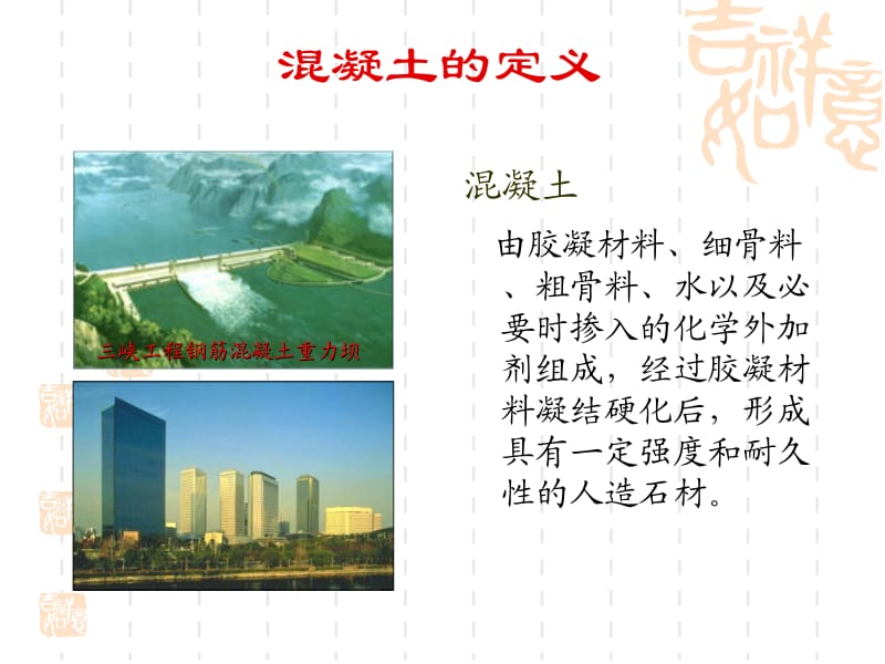 3水泥混凝土及建筑砂浆.ppt_第2页