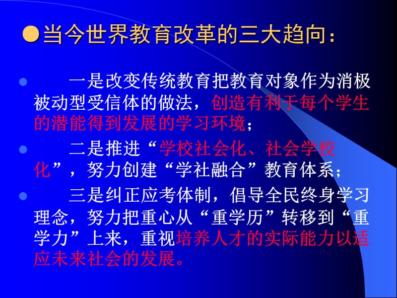 寻找你的“莫扎特”-----从梅岭中学的发展历程，看校长管理思路的确立.ppt_第3页