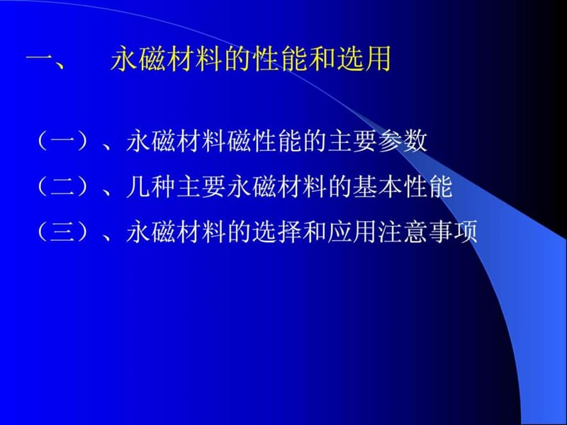 《永磁电机设计》PPT课件.ppt_第3页