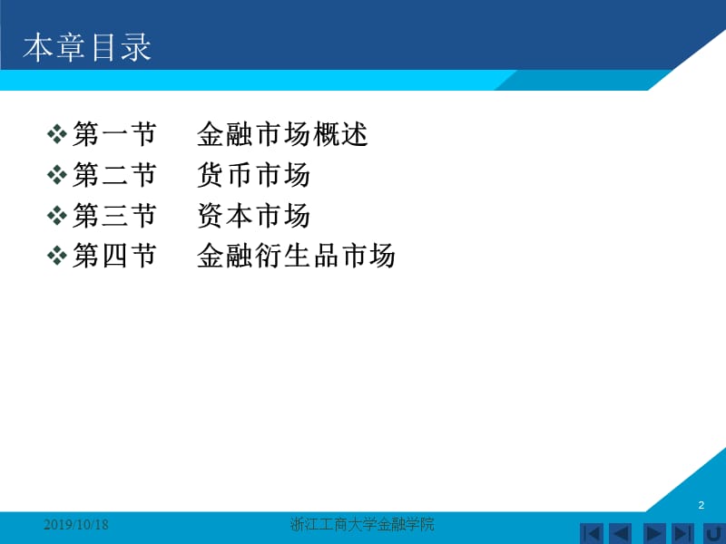 货币银行学课件——第四章 金融市场.ppt_第2页