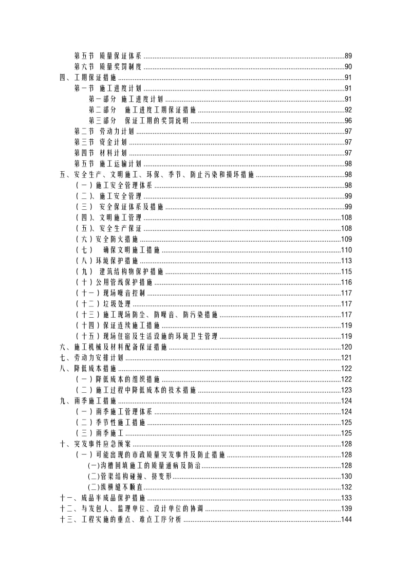 2019大中修爱建地区改造工程施工道路施工组织设计.doc_第2页