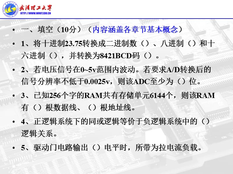 2019武汉理工大学数电模拟题.ppt_第2页