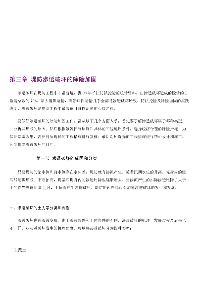 2019堤防渗透渗出破坏的除险加固[资料].doc_第1页