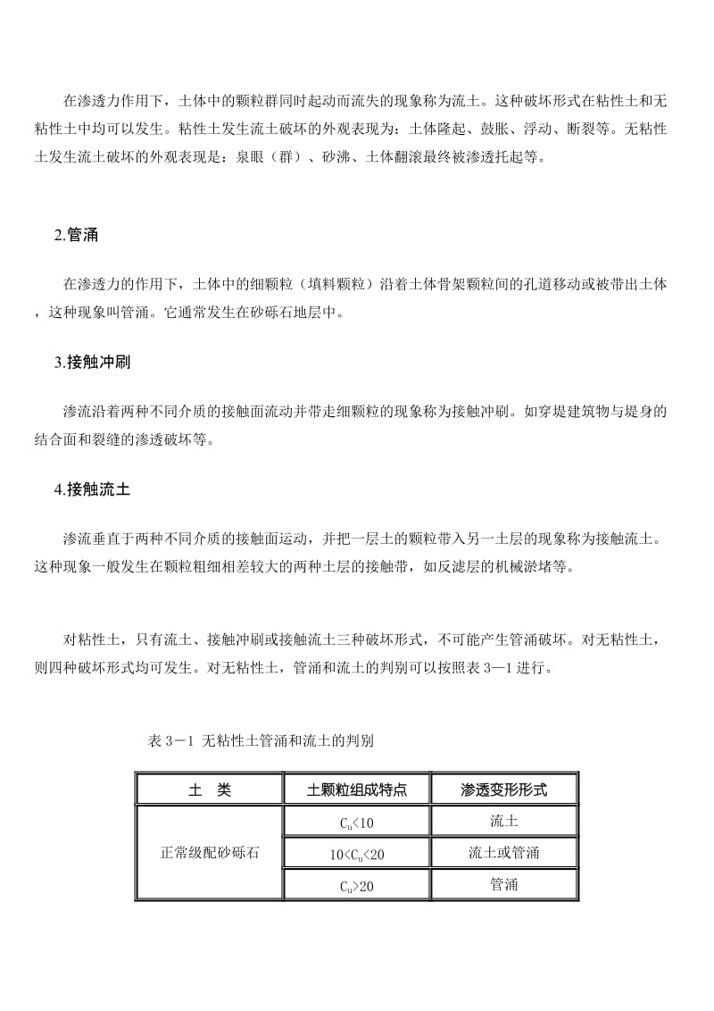 2019堤防渗透渗出破坏的除险加固[资料].doc_第2页