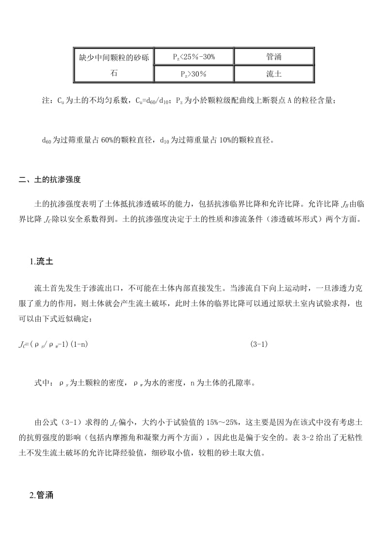 2019堤防渗透渗出破坏的除险加固[资料].doc_第3页