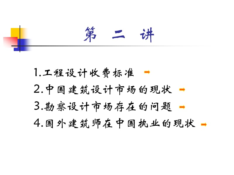 2019建筑师职业教育二.ppt_第1页