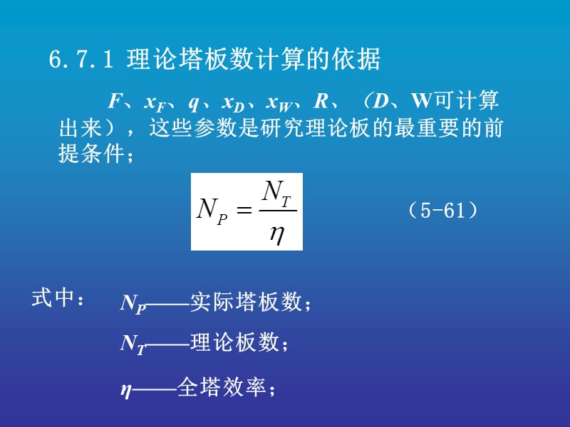 理论塔板数的计算.ppt_第3页