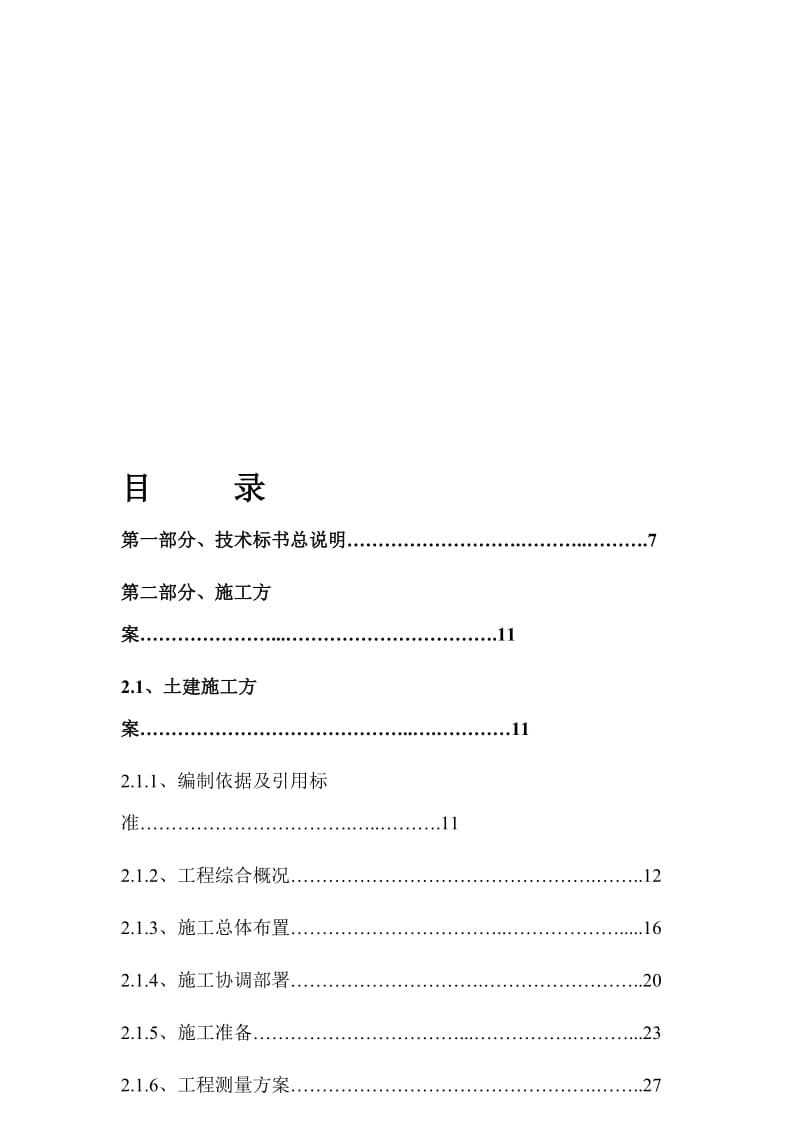 2019车身技术标书124.doc_第1页