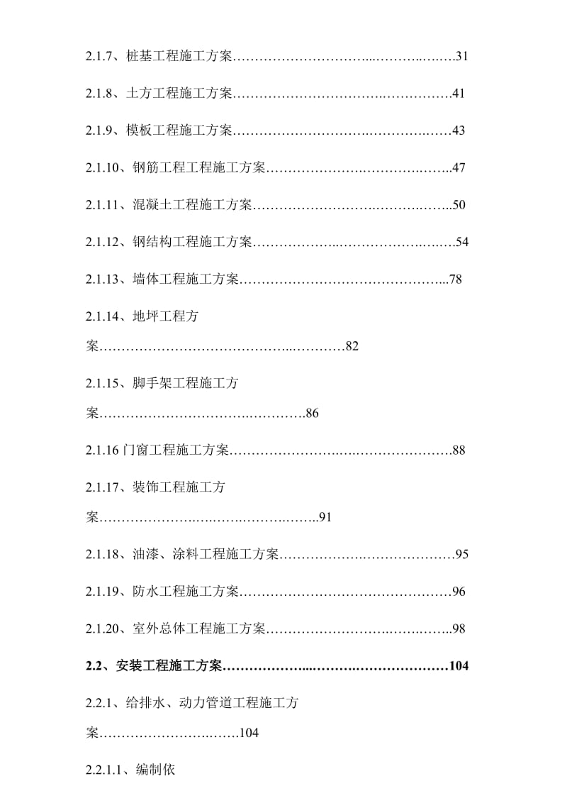 2019车身技术标书124.doc_第2页