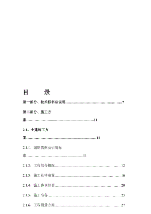 2019车身技术标书124.doc