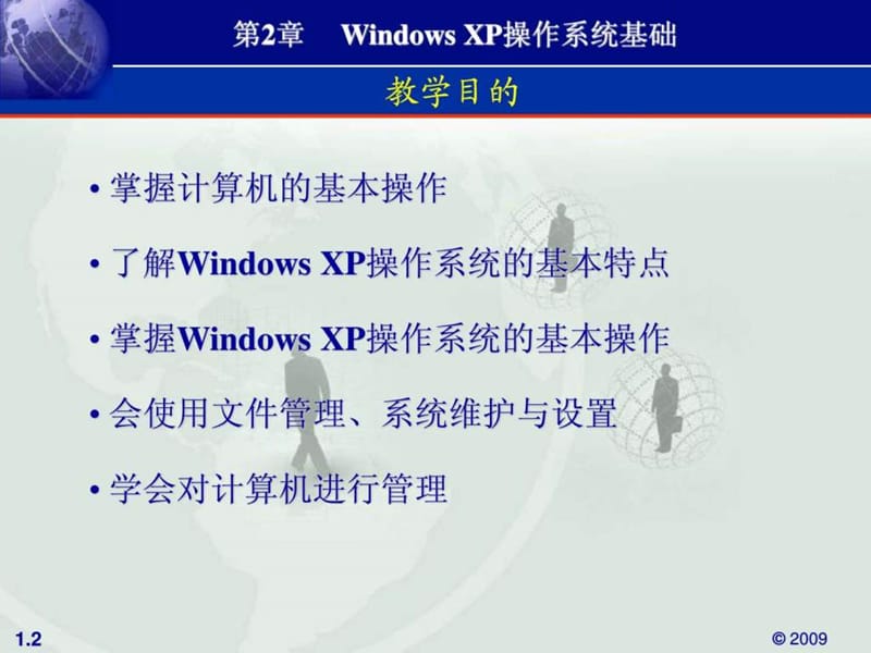 windowsxp操作系统基础(5).ppt_第2页