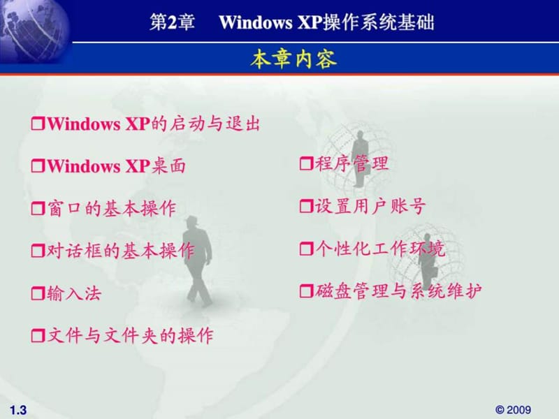 windowsxp操作系统基础(5).ppt_第3页