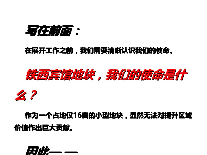 2014年12月成都市中铁物资集团西南有限公司地块定位报告.ppt_第2页