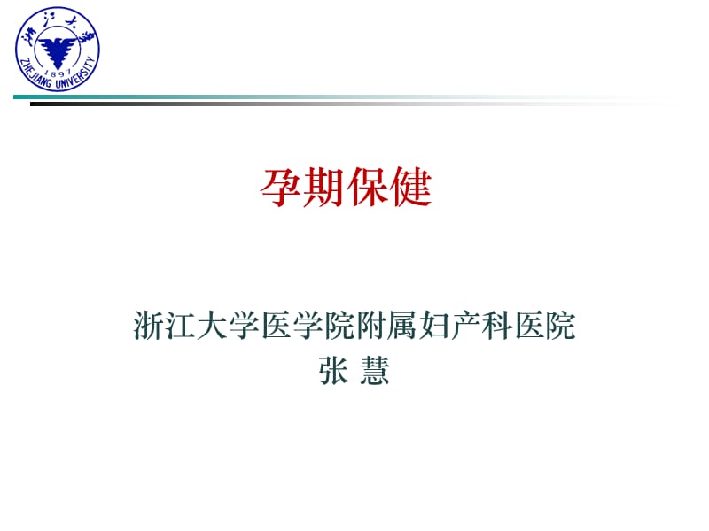 孕育保健辅导培训课件4.ppt_第1页