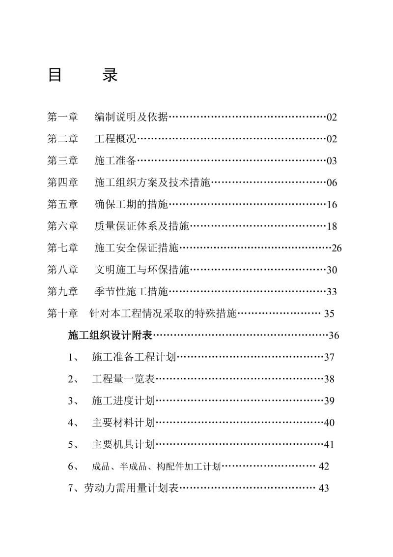 2019场地铺装改造施工组织设计范例.doc_第1页