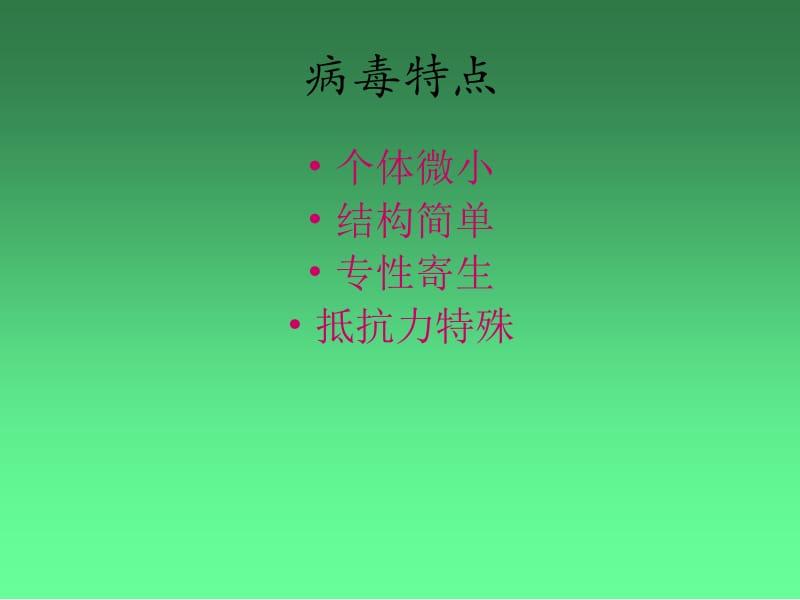 动物微生物学及免疫学课件-病毒.ppt_第2页