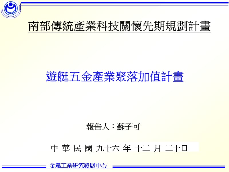 中华民国九十六年十二月二十日.ppt_第1页