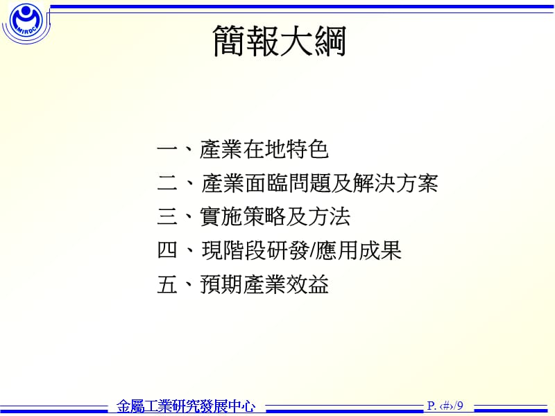 中华民国九十六年十二月二十日.ppt_第2页