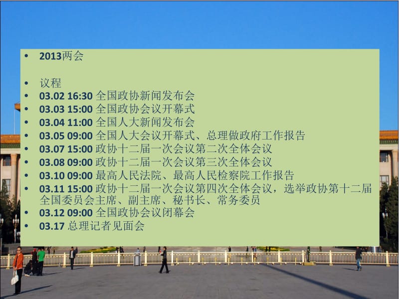 学习两会精神团会ppt.ppt_第3页