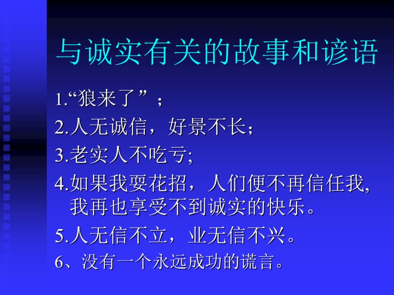 《考试与诚信》PPT课件.ppt_第3页