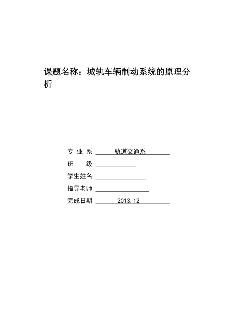 2019城轨车辆制动系统的原理分析.doc_第2页