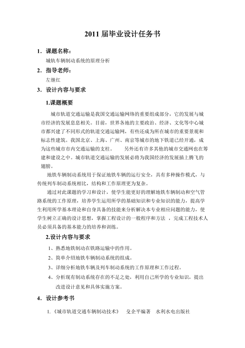 2019城轨车辆制动系统的原理分析.doc_第3页