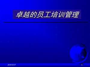 企业员工培训管理.ppt