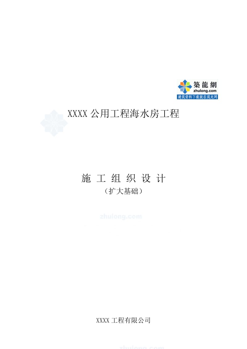 2019辽宁海水泵房基础工程施工组织设计碎石桩沉箱.doc_第2页