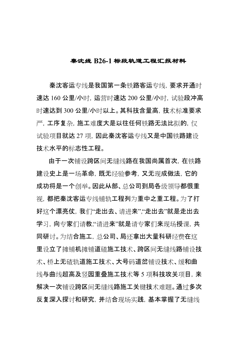 2019跨区间无缝线路铺设技术总结.doc_第1页