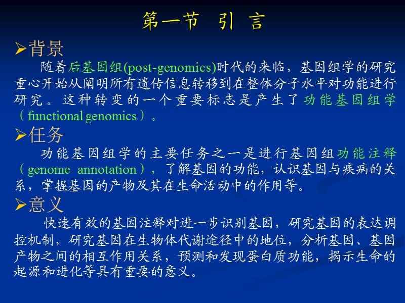 八章基因注释与功能分类.ppt_第2页