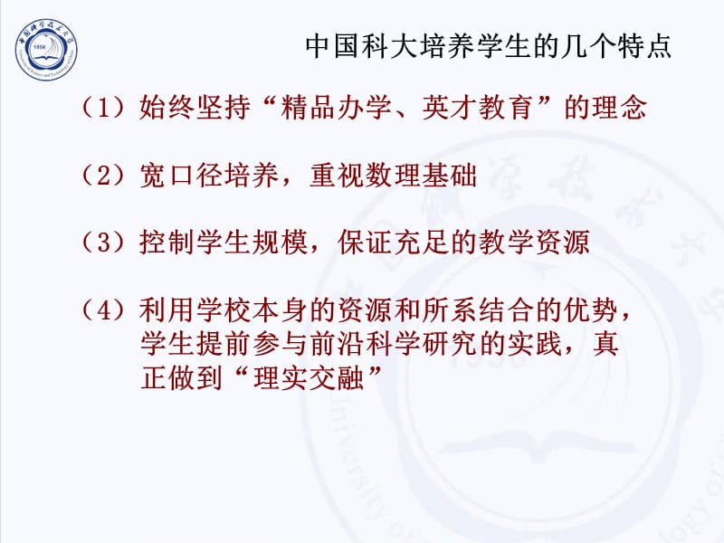 公共安全-研究生招生宣传创意大赛-中国科学技术大学.ppt_第3页