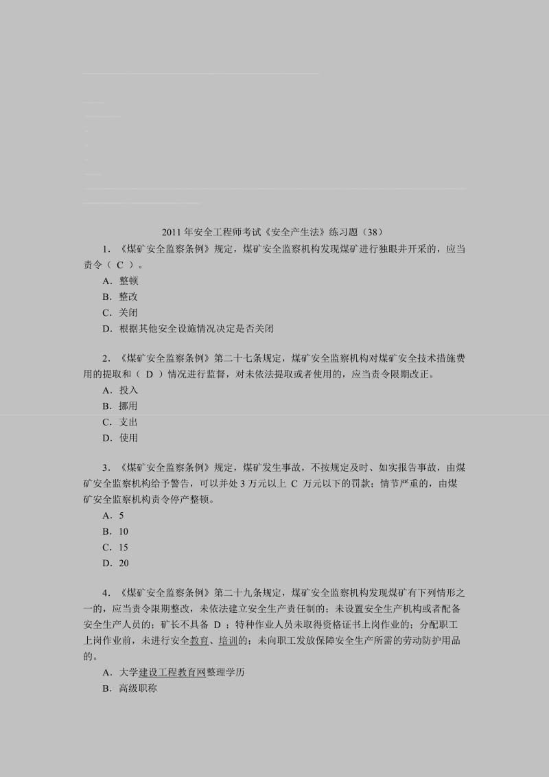 2019安全工程师考试《安全产生法》练习题3.doc_第1页