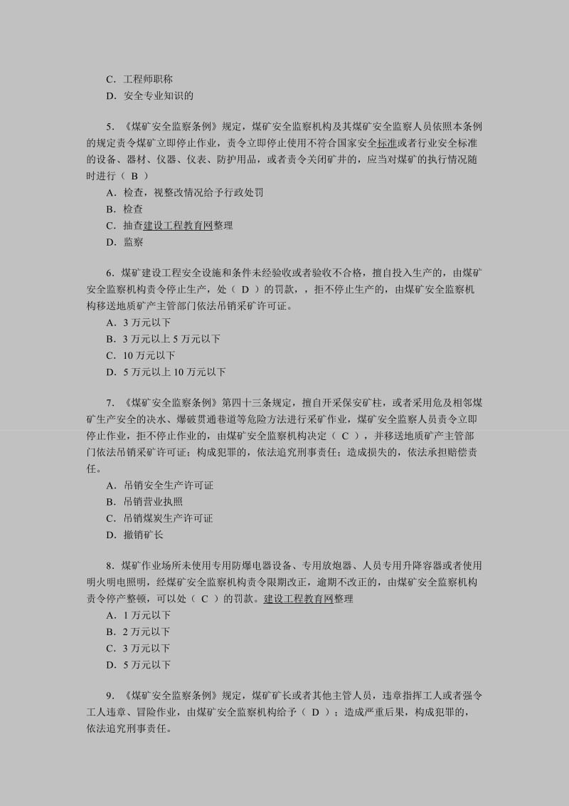 2019安全工程师考试《安全产生法》练习题3.doc_第2页