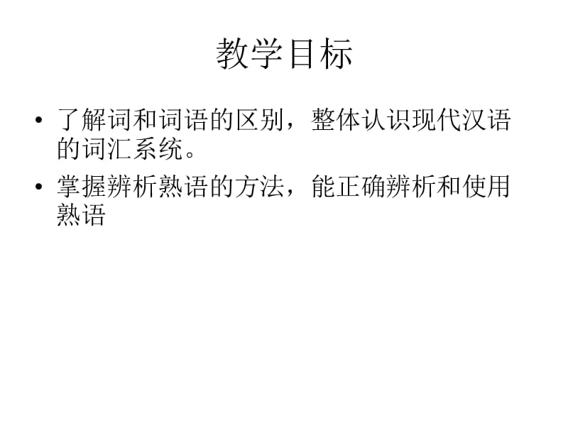 中华文化的智慧之花熟语.ppt_第2页