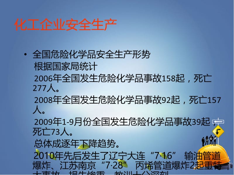 化工企业安全培训讲座.ppt_第3页