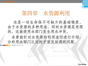 《水资源》PPT课件.ppt