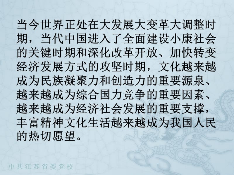 中国传统文化与中国现代化.ppt_第2页