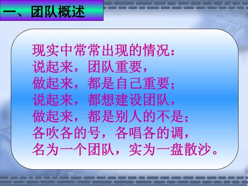 《高绩效团队》PPT课件.ppt_第1页