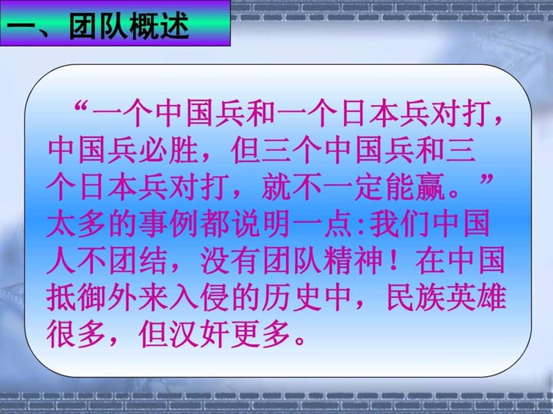 《高绩效团队》PPT课件.ppt_第3页