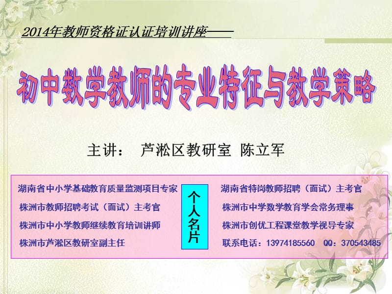 2019数学教师的职业特征与教学策略.ppt_第1页