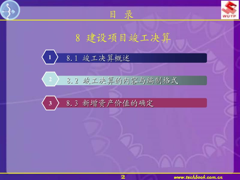 8建设项目竣工决算 (NXPowerLite).ppt_第2页